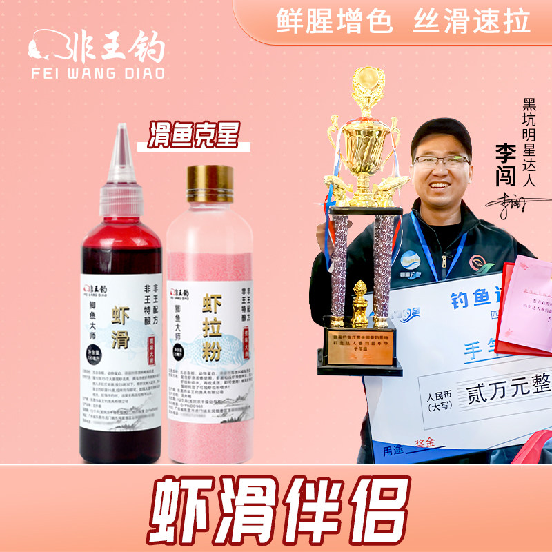 非王钓 虾滑饵料虾饵伴侣鲜虾秋冬黑坑钓鱼鲫鱼饵料成品纯虾拉饵,户外/登山/野营/旅行用品,台钓饵,淘宝优惠券,粉丝福利购,淘宝优惠卷