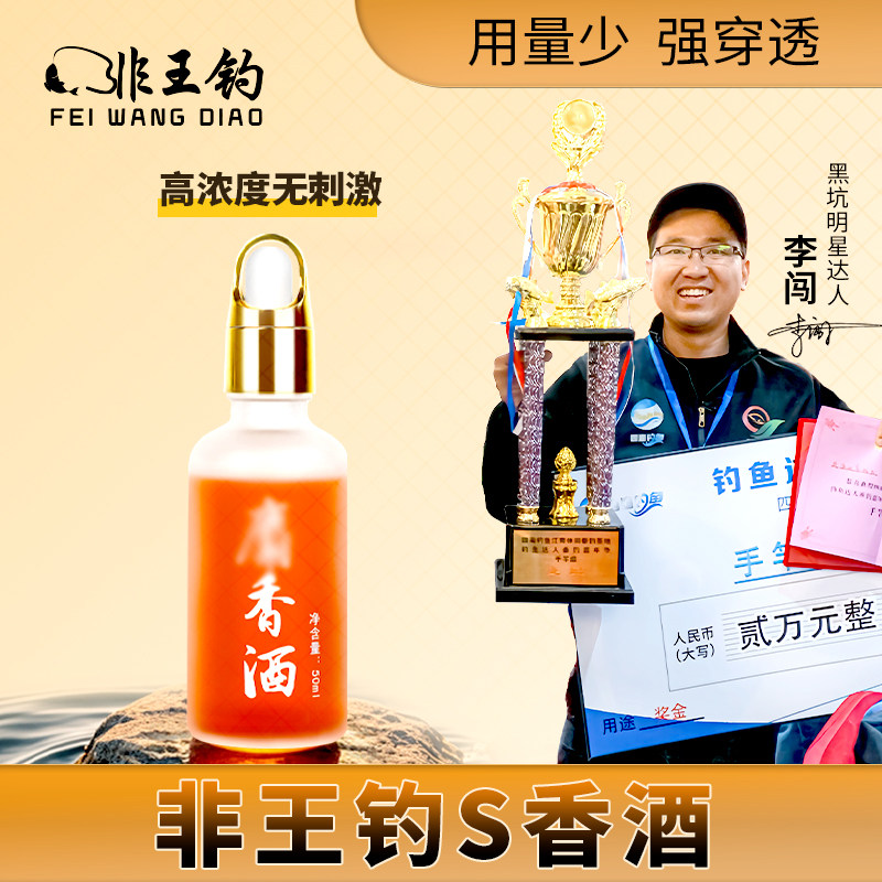 非王钓正宗鱼饵料麝香酒添加剂鲫鱼专用鱼食鲤鱼草编青鲢鳙诱食剂,户外/登山/野营/旅行用品,鱼饵添加剂,淘宝优惠券,粉丝福利购,淘宝优惠卷