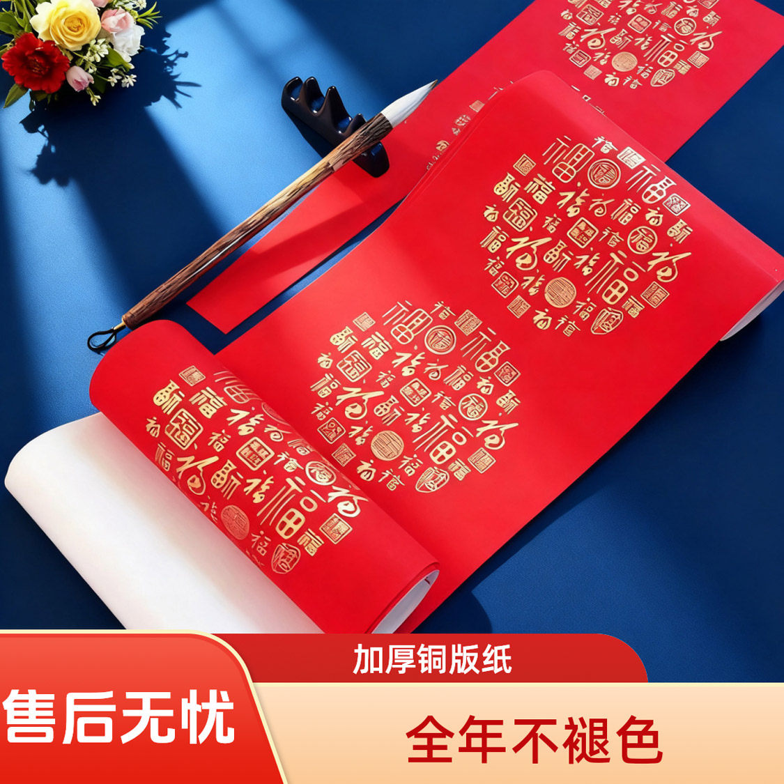 百福瓦当万年红铜版纸珠江春联厂家批发手写空白福字斗方七九言11言大小门结婚乔迁防晒防水全年不褪色对联纸,文具电教/文化用品/商务用品,万年红对联纸,淘宝优惠券,粉丝福利购,淘宝优惠卷