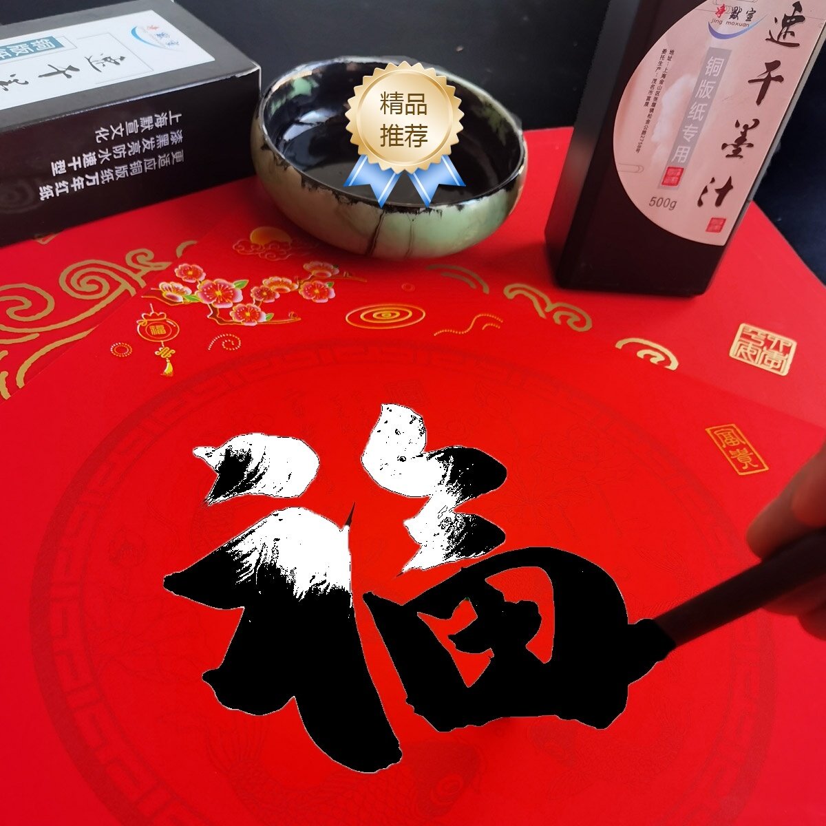 黑亮速干专业书写铜版纸对联专用快干墨汁