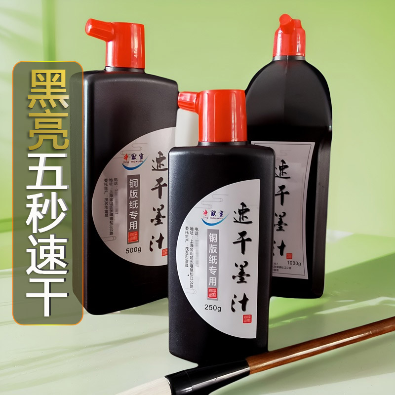 黑亮速干专业书写铜版纸对联专用快干墨汁