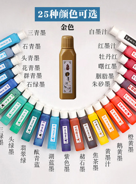 金墨书法绘画专用朱砂100g国画文房用品白色红色橙黄绿色蓝色紫色黑色赭石墨青花彩墨一得阁抄经墨汁银色墨水