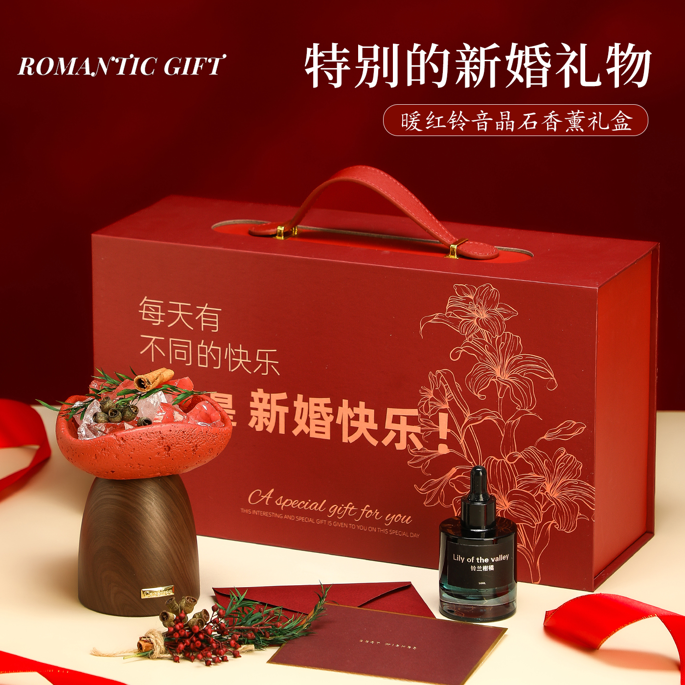 香薰精油新婚结婚订婚礼物送新人闺蜜姐姐新娘陪嫁高级感实用礼盒