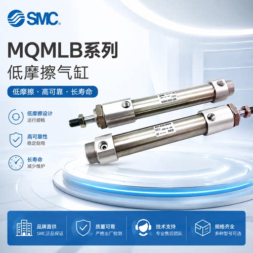 SMC低摩擦气缸MQMLB10H MQMLB6/10/16/20/25-15-30-45-60-75-100D