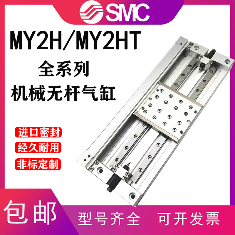 SMC机械无杆气缸MY2HT/MY2H16G/25G-100/300/500/600/800/1200L H