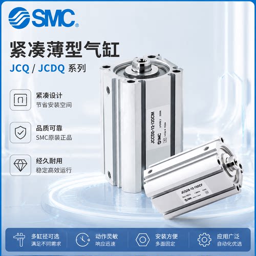 SMC气缸JCQA/JCDQA12/16/20/25/32/40/50/63/80/100-10-30-45-50