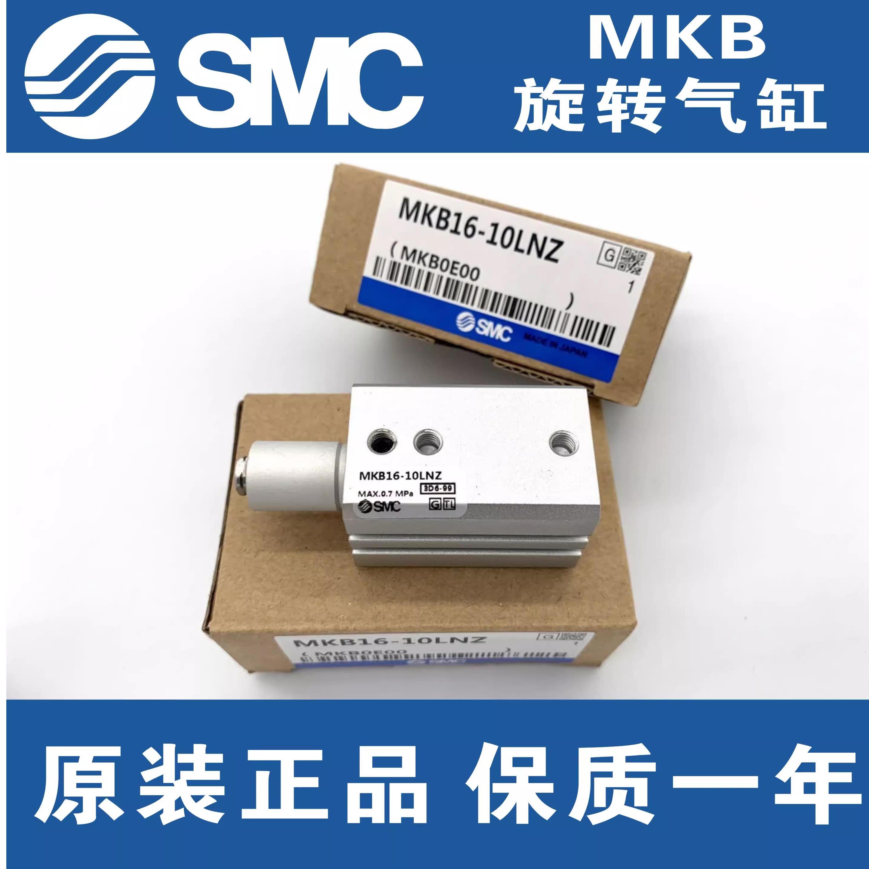 SMC旋转夹紧转角气缸MKB32/40/50/63-10/20/30/50RZ LZ RNZ LNZ