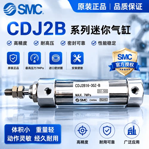 SMC迷你气缸CJ2B10/CDJ2B16-5/15/20/25/30/35/40/45/50/60/75Z-B
