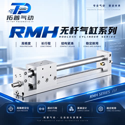 带导轨无杆气缸RMH10X16X20X25X100S*150X200SX250X300SX400X450S