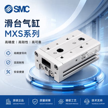 SMC滑台气缸MXS6/8/12/16/25L-10/20A/30/40/50/75A/100/150/A/AS