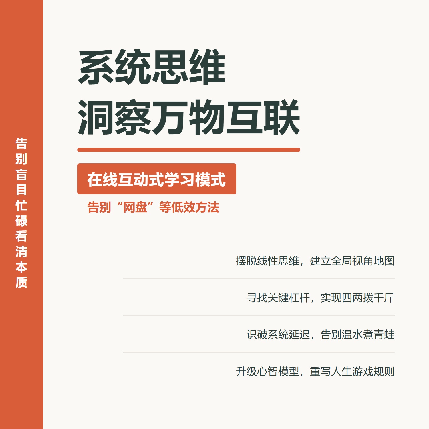 系统思维商业模式创新创业管理学决策顶层设计降本增效方法论