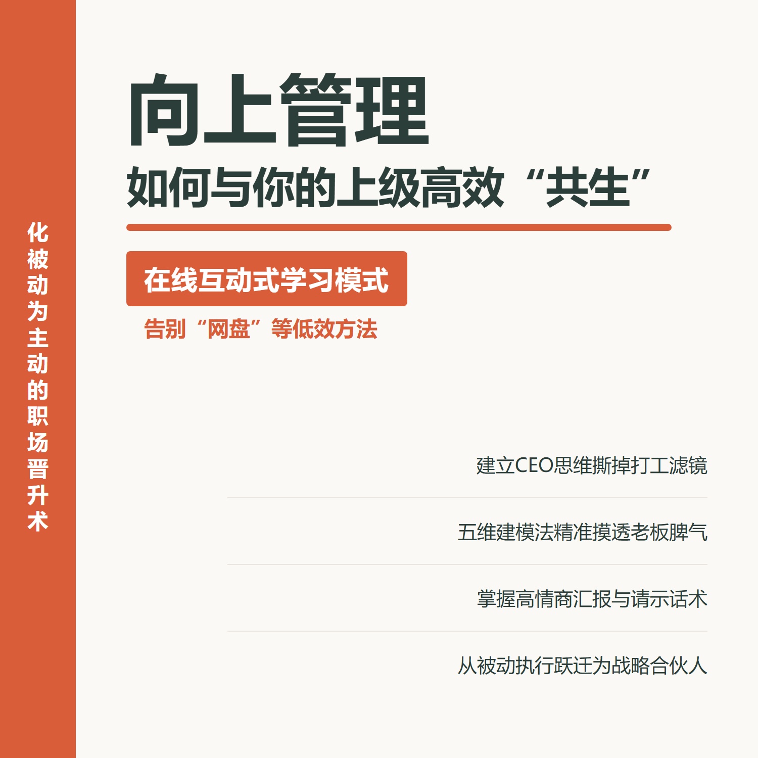 向上管理课程如何与上级高效共生职场沟通升职加薪汇报工作技巧