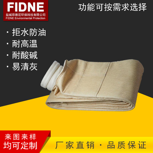 若梅克斯芳纶沥青站美塔斯除尘袋