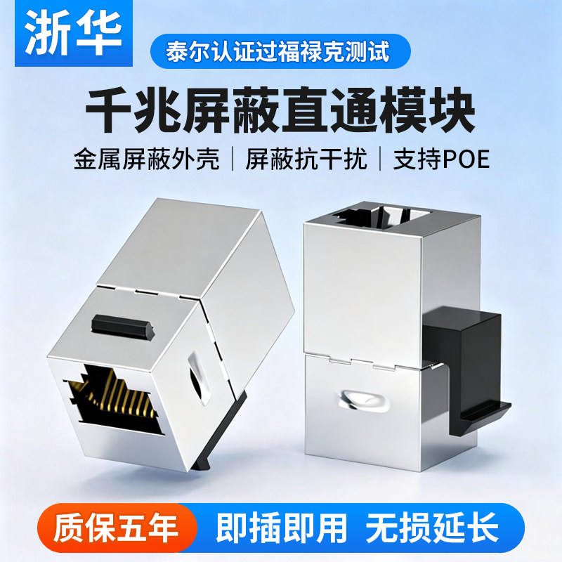 浙华直通模块屏蔽抗干扰图片