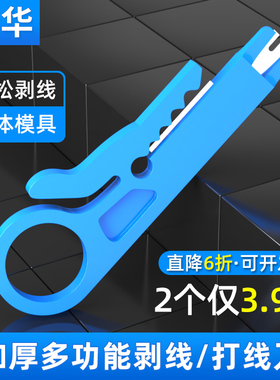浙华网线剥线打线刀迷你小黄刀小蓝兰刀打线工具剥网线皮卡线器电话线模块配线架简易110打刀