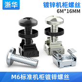 包邮 浙华机柜螺丝m6十字理线架配线架图腾机柜专用螺丝网络机柜服务器层板卡式 螺母螺丝螺帽带M6卡扣100套