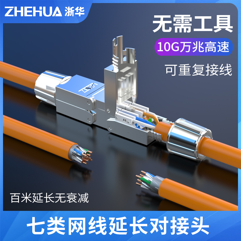 七类网线对接头无需工具安装