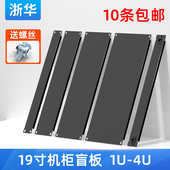 浙华机柜盲板加厚黑白色19英寸机柜黑色背板盲板散热孔盲板1U背板盲板标准机柜挡板1234U盖板机柜配件