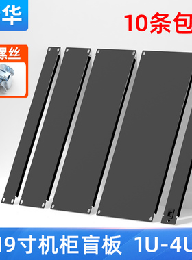 浙华机柜盲板加厚黑白色19英寸机柜黑色背板盲板散热孔盲板1U背板盲板标准机柜挡板1234U盖板机柜配件