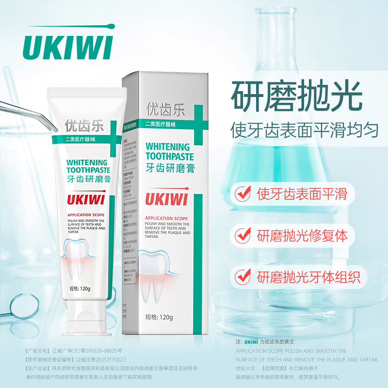 ukiwi优齿乐牙齿研磨膏祛除牙垢