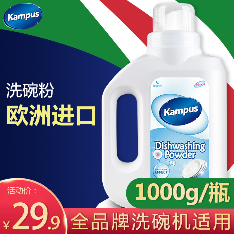 蓝宝丝Kampus洗碗粉洗碗机专用洗涤剂粉盐块亮碟剂水槽西门子美的