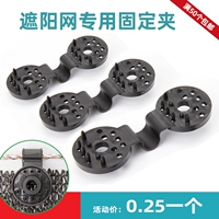 Затенение сетка пряжка солнцезащитная сеть Солнце на открытом воздухе Бесплатная пряжка с фиксированной стержней фиксированная птица Фиксированная пряжка с пряжка сети сеть пряжка