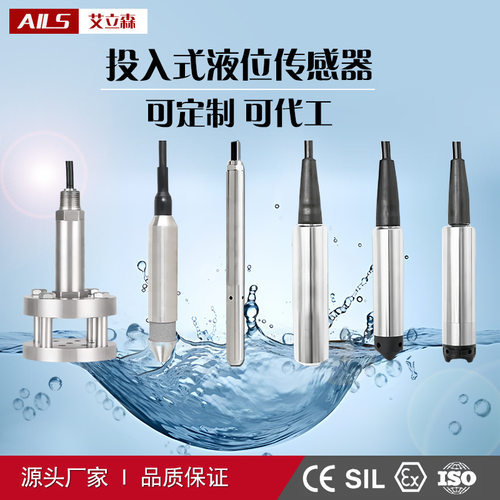 投入式液位变送器 水位传感器 静压式液位计  消防水箱水库深水井