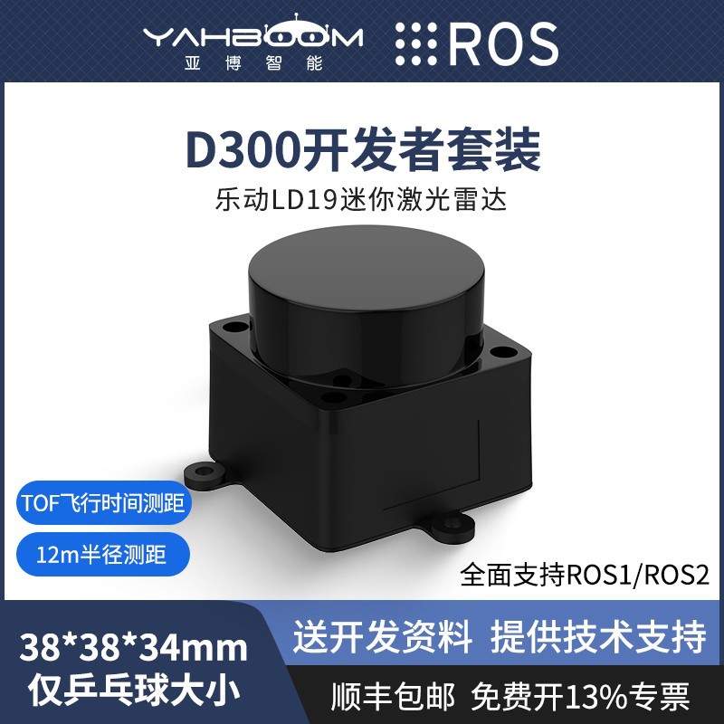 D300激光雷达乐动DTOF测距建图ROS2机器人导航扫描LD06传感器LD19
