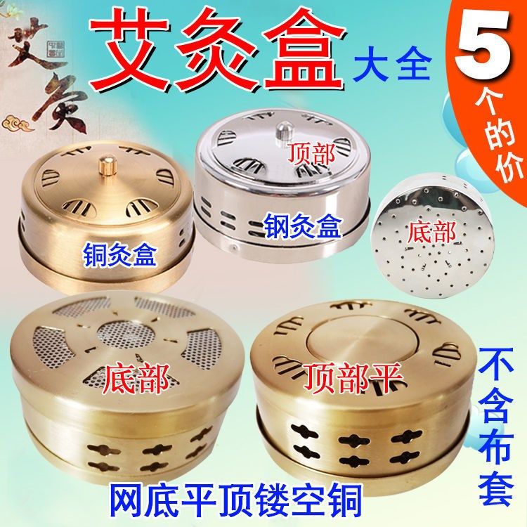 全钢全铜艾灸盒温灸罐随身灸艾条艾柱不含布套艾灸器具艾灸盒大全