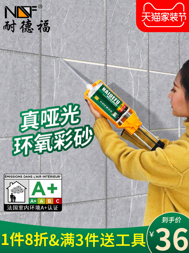 耐德福水性环氧彩砂美缝剂瓷砖地板砖专用勾填缝剂胶家用防水防霉