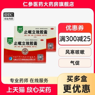 安刻 更優(yōu)惠 包郵 止咳化痰天奇ws 12粒 止咳立效 止嗽立效膠囊