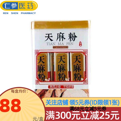 百首堂天麻粉3g*30袋/盒眩晕