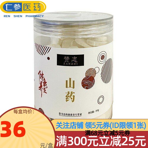 赞志 山药 200g/罐 山药干 淮山