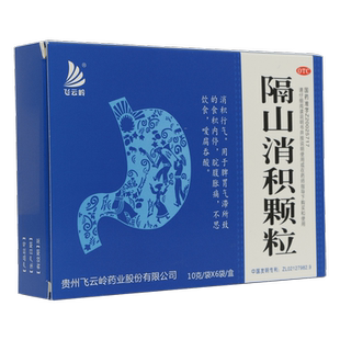 飞云岭 隔山消积颗粒 10g*6袋 脾胃气滞胀痛不思饮食