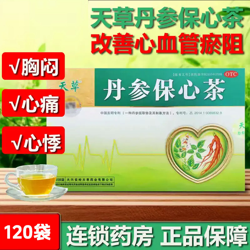 天草 丹参保心茶120袋活血化瘀 丹参茶中老年活血化瘀心慌气短