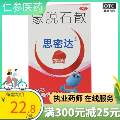 【思密达】蒙脱石散3g*10袋/盒慢性腹泻腹泻小儿腹泻便秘疼痛