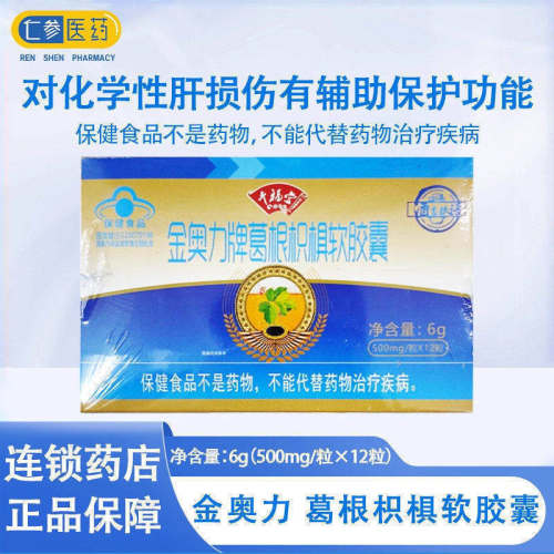 葛根枳椇软胶囊金奥力