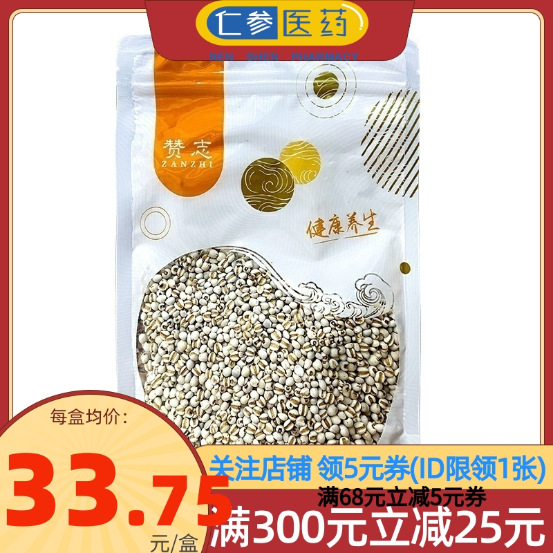 赞志 薏苡仁 250g/袋 薏米 薏仁