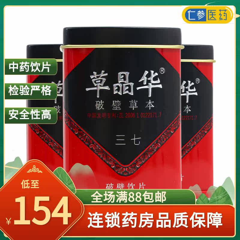 Regent grass three seven dilapidated wall Herbal 1g*20 bag/potin the Traditional nourishing food , Thirty-seven  category - from Buy2taobao.com to provide professional Taobao agent buy service