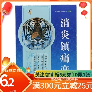 消炎镇痛膏 8片 盒 7cm 粤威 神经痛风湿痛扭伤关节痛 10cm 包邮
