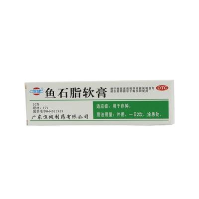 【恒健】鱼石脂软膏10%*20g*1支/盒疖肿瘙痒鱼石脂软肓疥子甲沟炎消毒