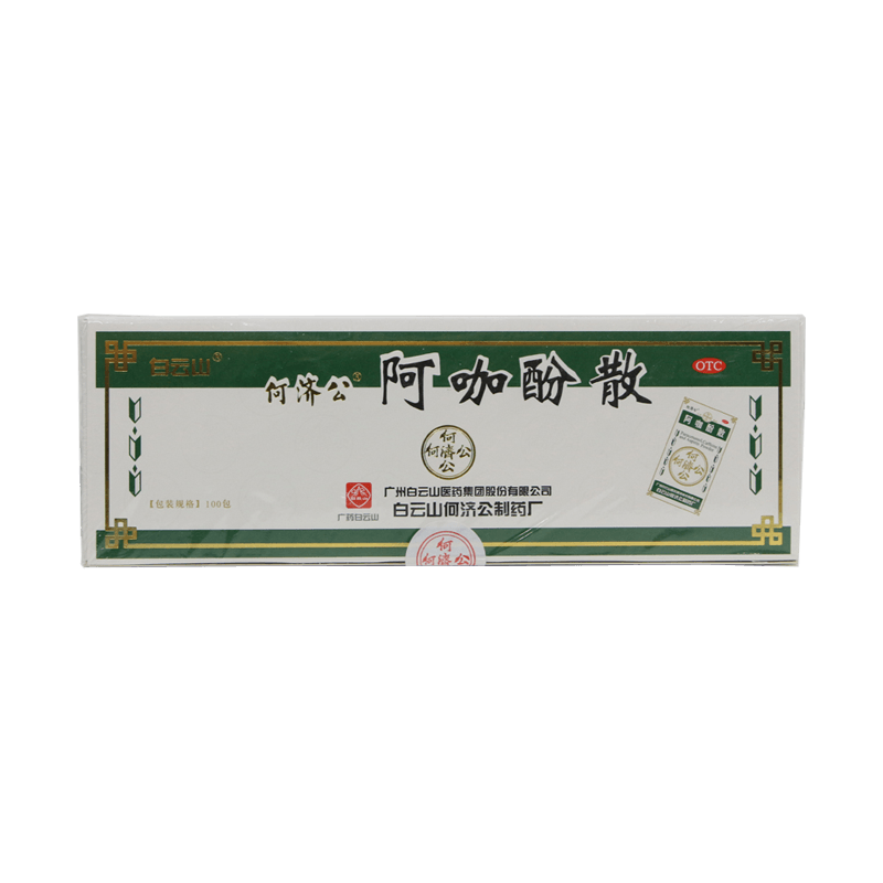 白云山 何济公 阿咖酚散 头痛粉头痛散发热关节痛牙痛
