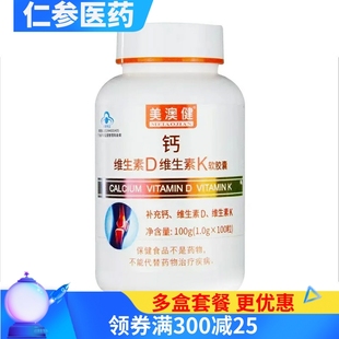 100粒 瓶 钙维生素D维生素K软胶囊100g 美澳健