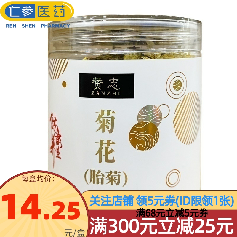 赞志 菊花 胎菊 40g/罐