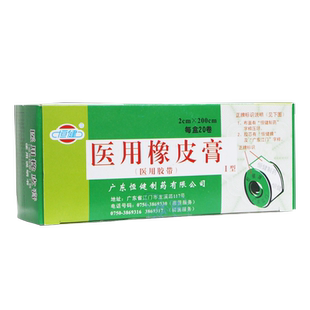 恒健 医用胶布橡皮膏 20卷2cmX200cm 医用胶带胶布固定