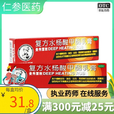 【曼秀雷敦】复方水杨酸甲酯乳膏12.7%5.9%*35g*1支/盒