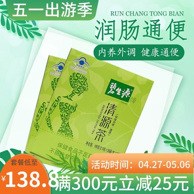 碧生源常润茶2.5g*40袋改善便秘