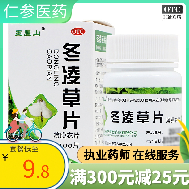 王屋山济药冬凌草片100片清热解毒咽喉肿痛咽炎咽喉炎喉咙发炎药 OTC药品/国际医药 咽喉 原图主图