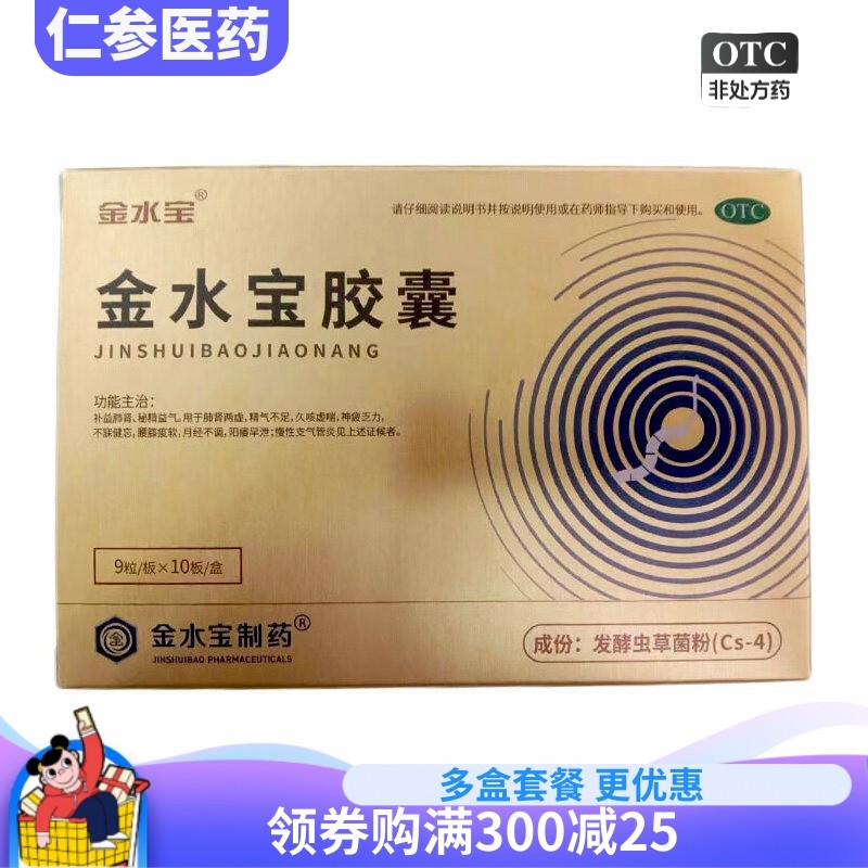 金水宝胶囊81粒健脾益肾调理气虚神乏腰膝酸软阳痿早泄,OTC药品/国际医药,健脾益肾,淘宝优惠券,粉丝福利购,淘宝优惠卷