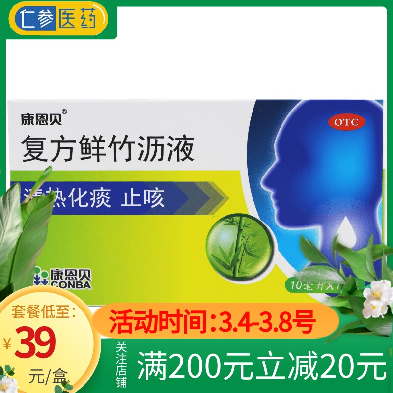 康恩贝 复方鲜竹沥液 10ml*18瓶